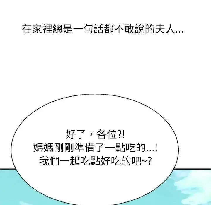 无人岛之主 - 第1话 - page 74