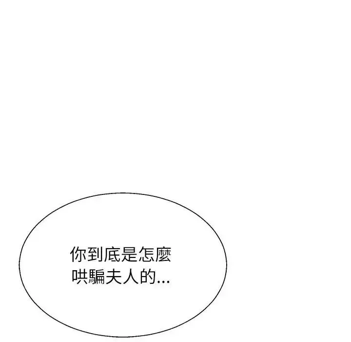 无人岛之主 - 第1话 - page 83