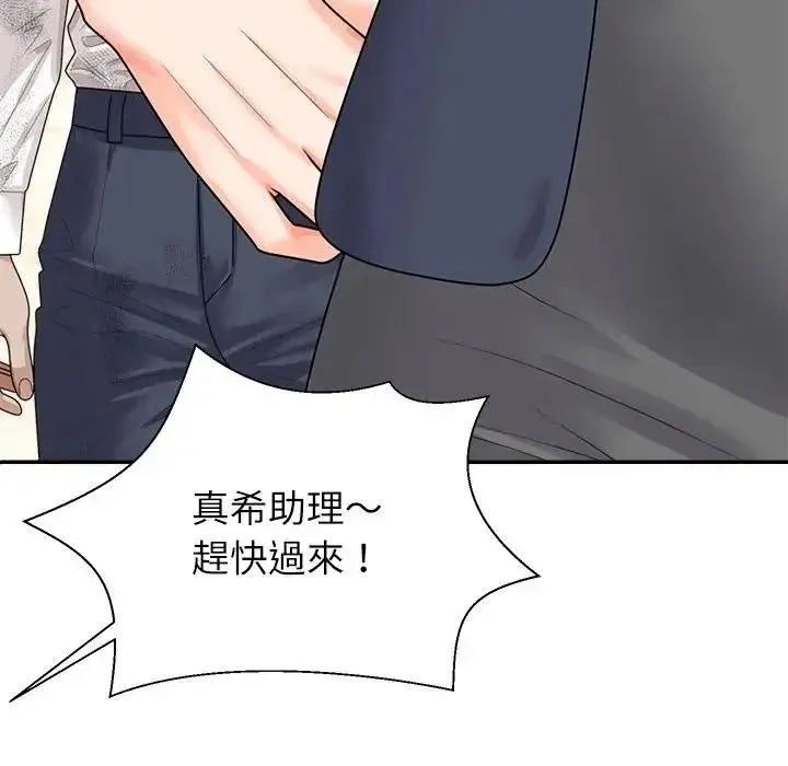 无人岛之主 - 第1话 - page 87