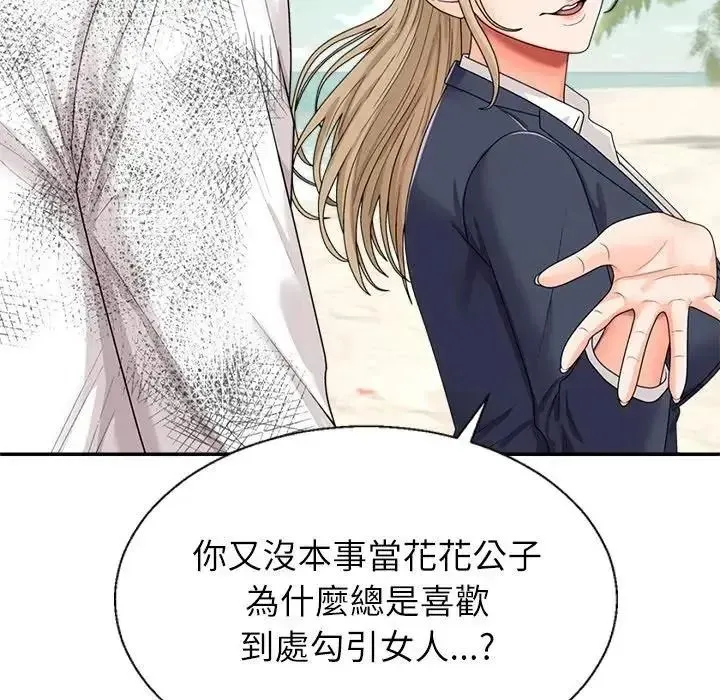 无人岛之主 - 第1话 - page 89