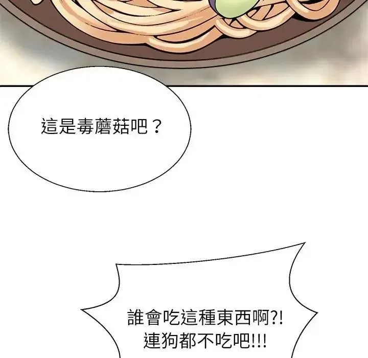 无人岛之主 - 第1话 - page 94