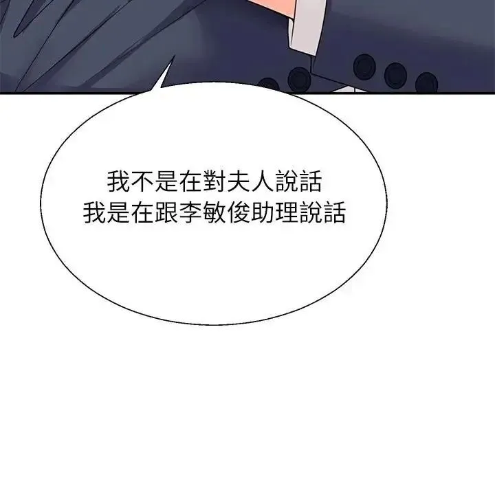 无人岛之主 - 第1话 - page 100