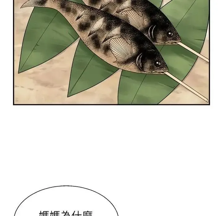 无人岛之主 - 第1话 - page 106