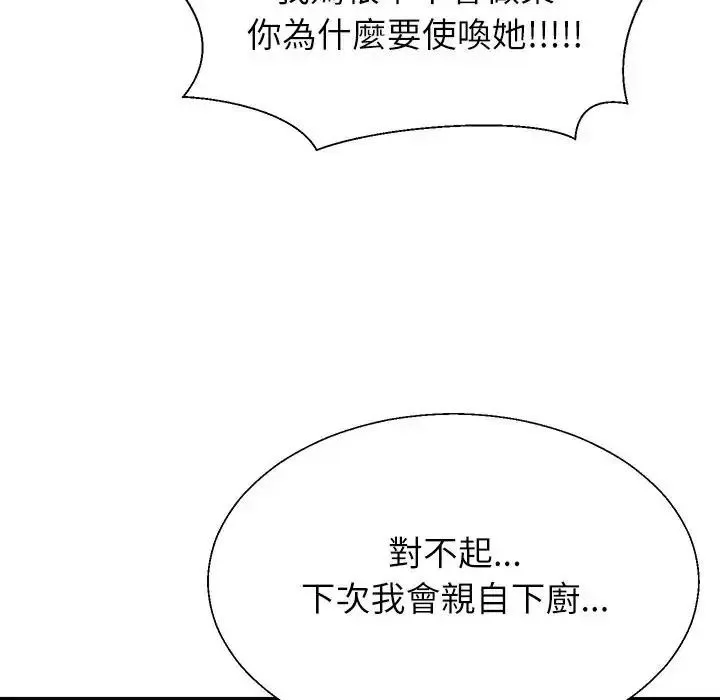 无人岛之主 - 第1话 - page 112