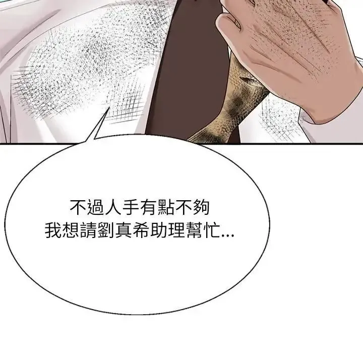 无人岛之主 - 第1话 - page 114