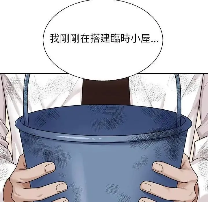 无人岛之主 - 第1话 - page 123