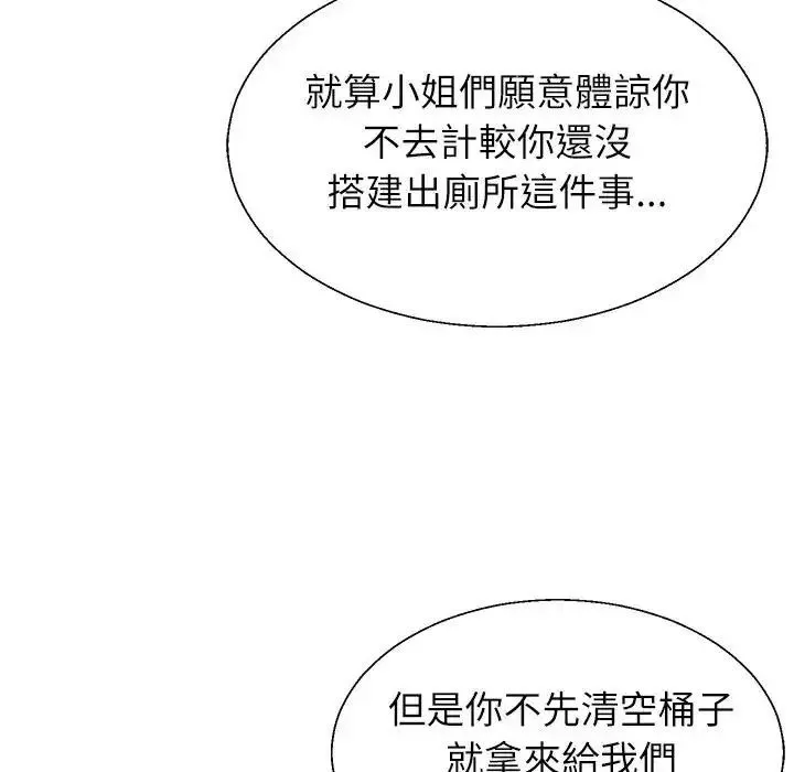 无人岛之主 - 第1话 - page 127