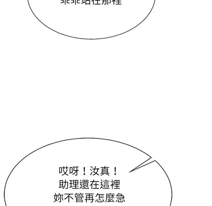 无人岛之主 - 第1话 - page 132