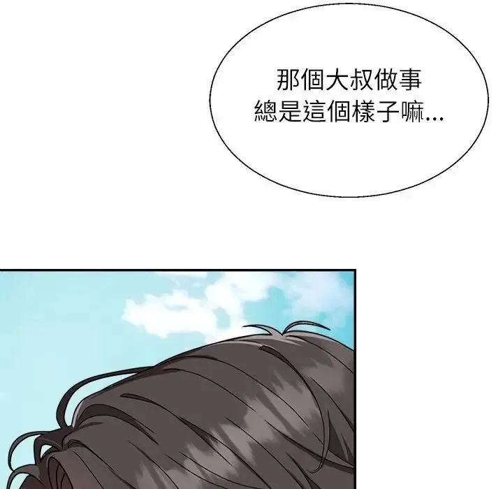 无人岛之主 - 第1话 - page 139