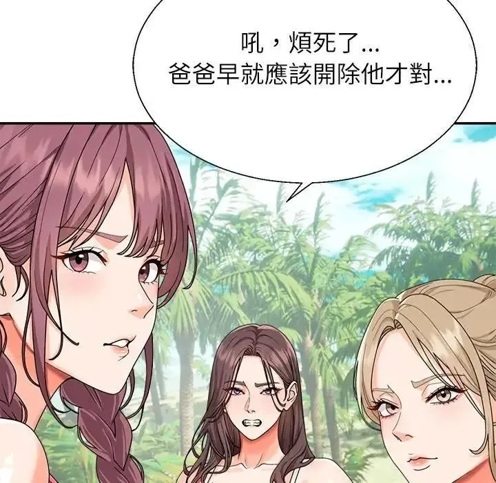 无人岛之主 - 第1话 - page 142