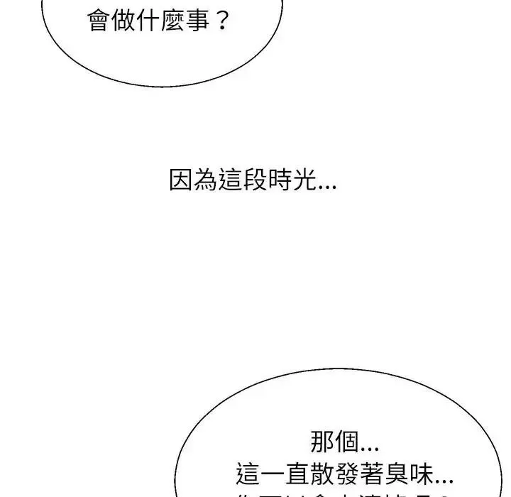 无人岛之主 - 第1话 - page 144
