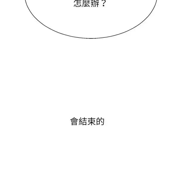 无人岛之主 - 第1话 - page 154