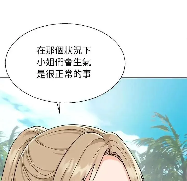 无人岛之主 - 第1话 - page 173