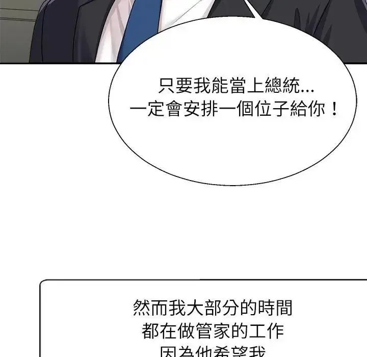 无人岛之主 - 第1话 - page 189