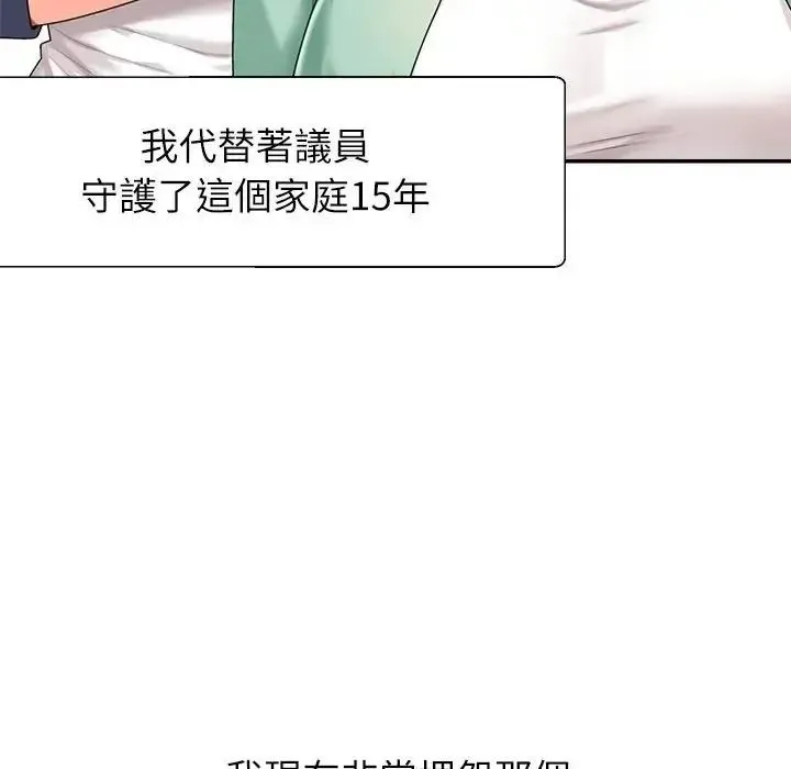 无人岛之主 - 第1话 - page 193