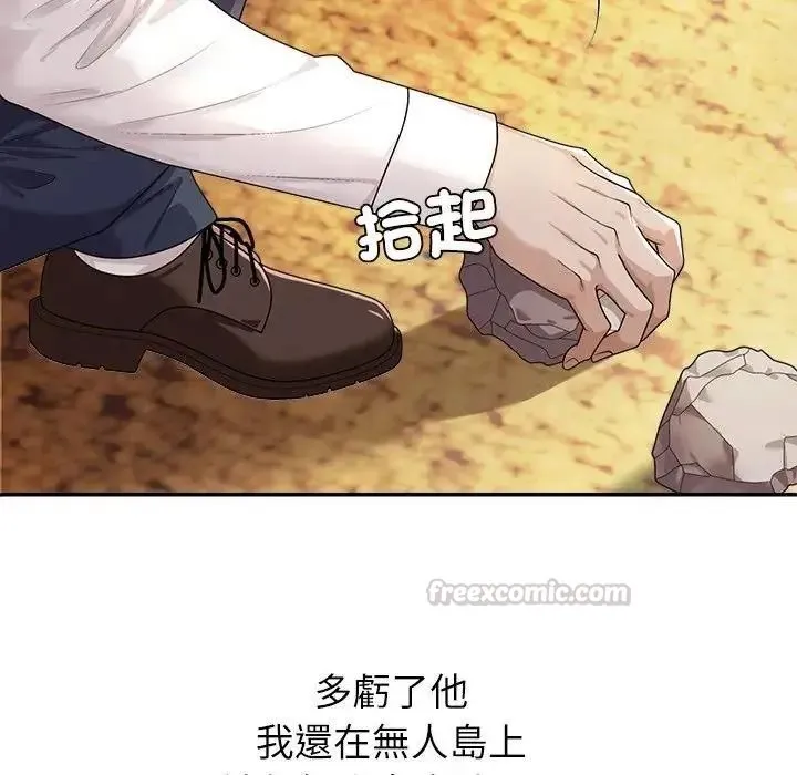 无人岛之主 - 第1话 - page 195