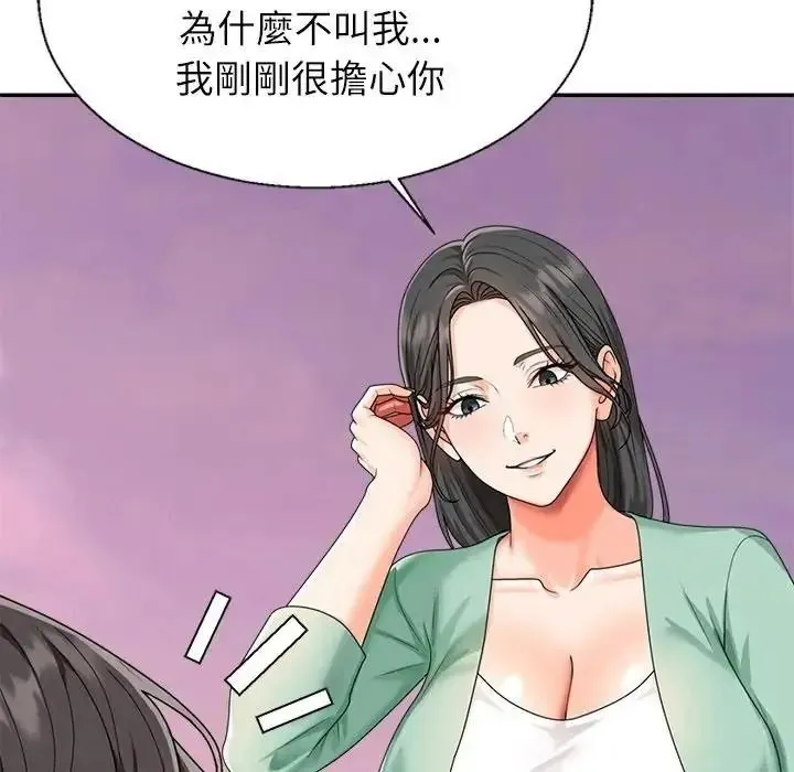 无人岛之主 - 第1话 - page 197