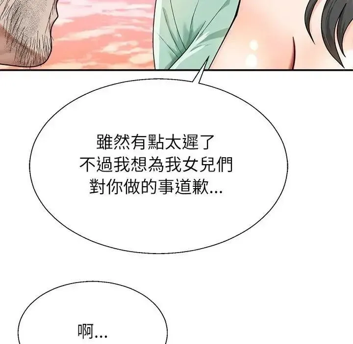 无人岛之主 - 第1话 - page 201