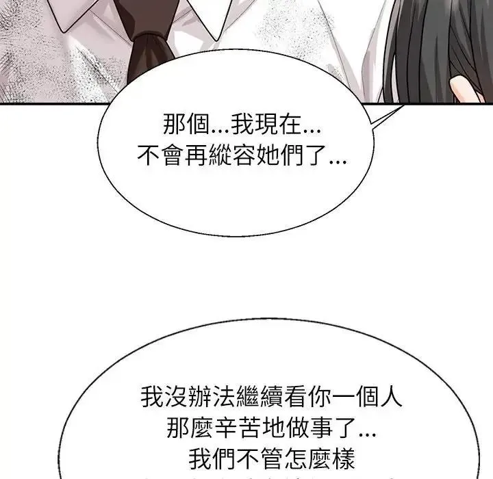 无人岛之主 - 第1话 - page 203