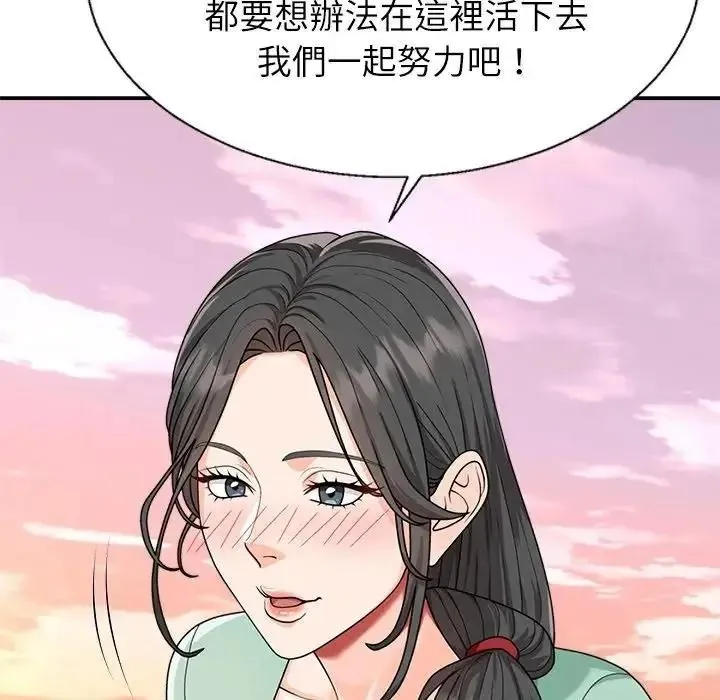 无人岛之主 - 第1话 - page 204