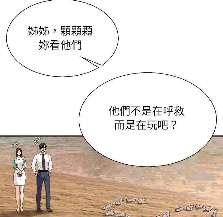 无人岛之主 - 第1话 - page 209