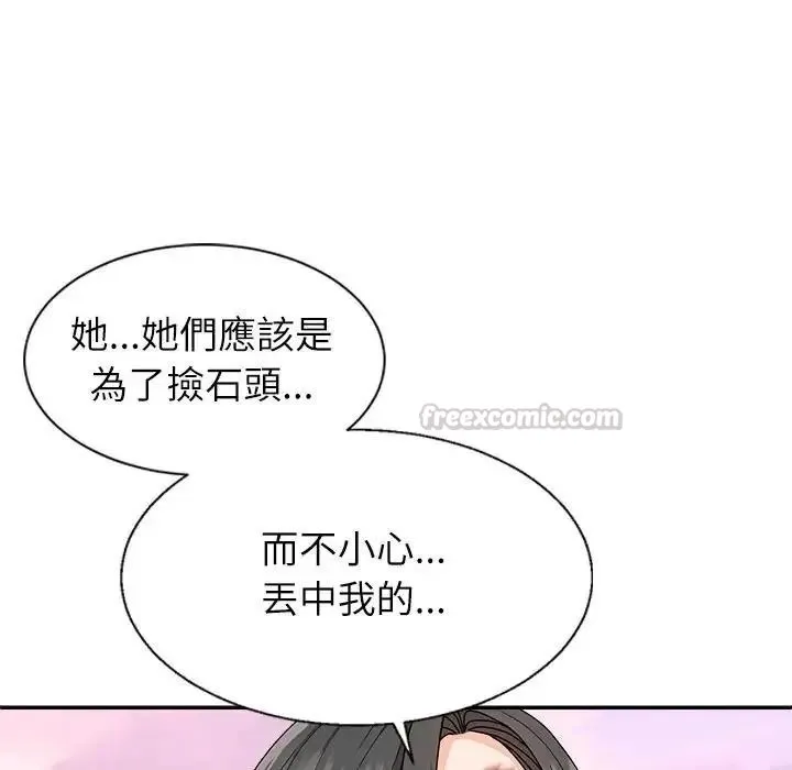 无人岛之主 - 第1话 - page 240