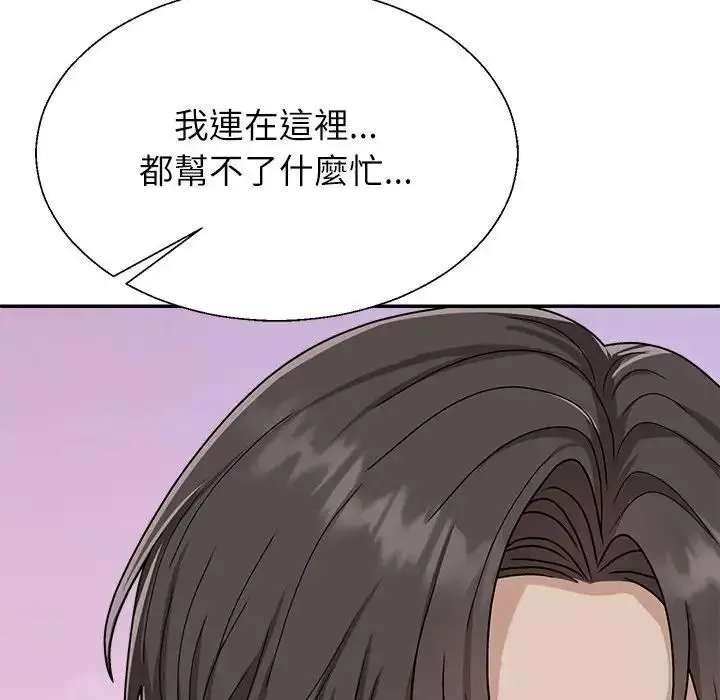 无人岛之主 - 第1话 - page 243
