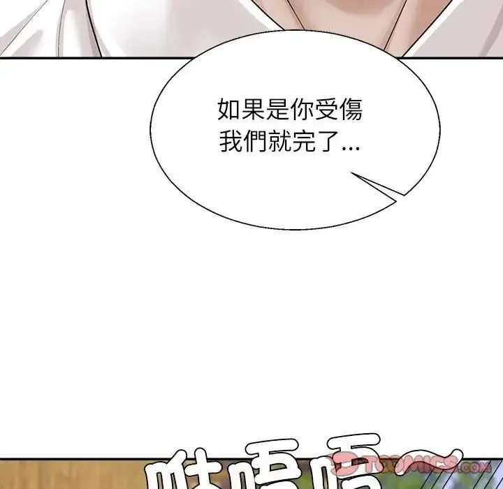无人岛之主 - 第1话 - page 245