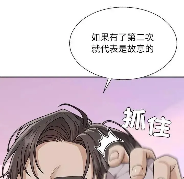 无人岛之主 - 第1话 - page 249