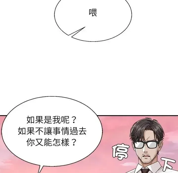 无人岛之主 - 第1话 - page 268