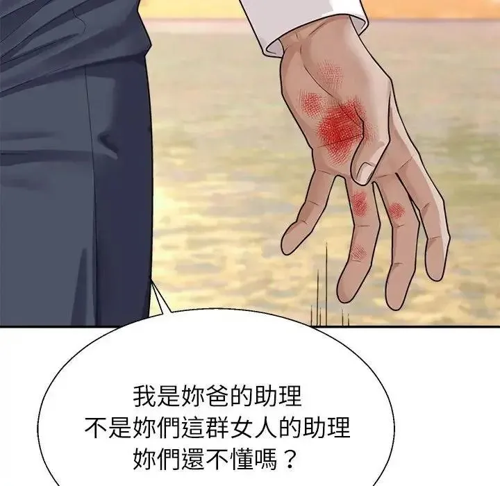 无人岛之主 - 第1话 - page 279