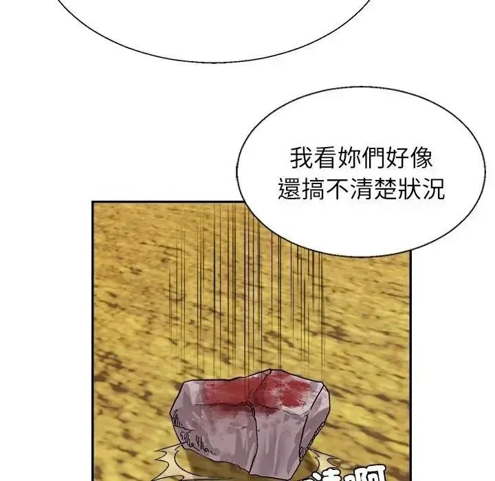 无人岛之主 - 第1话 - page 280