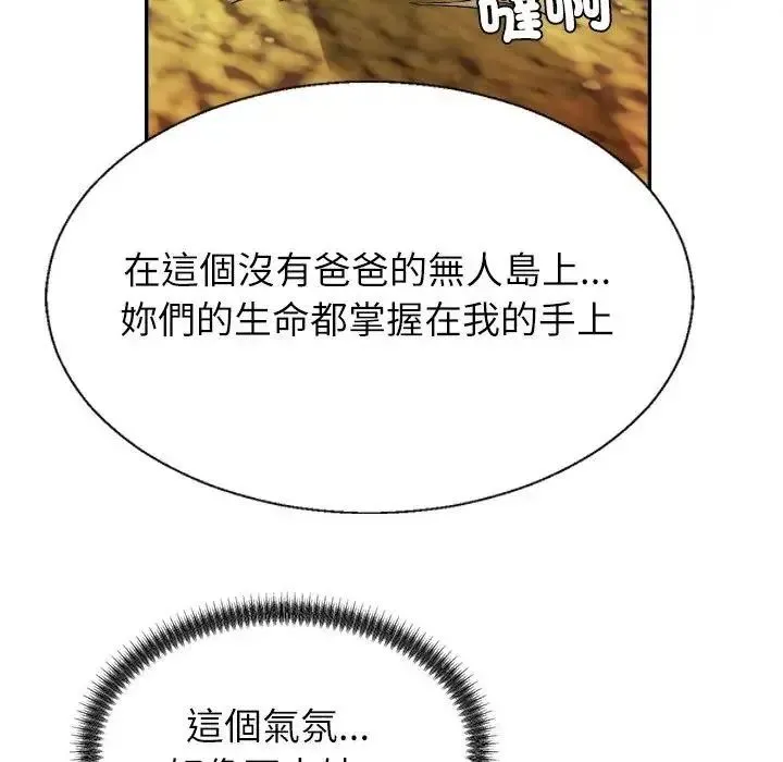 无人岛之主 - 第1话 - page 281