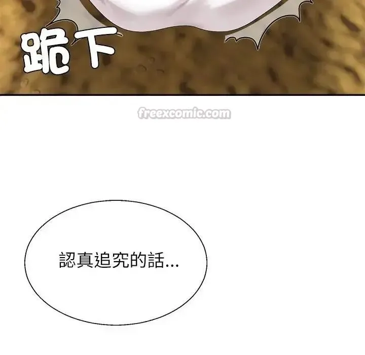无人岛之主 - 第1话 - page 315