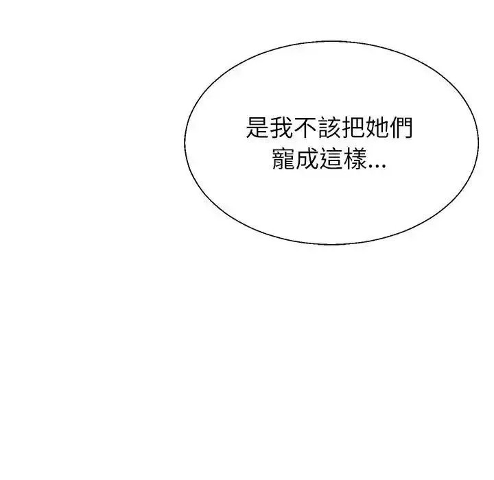 无人岛之主 - 第1话 - page 316