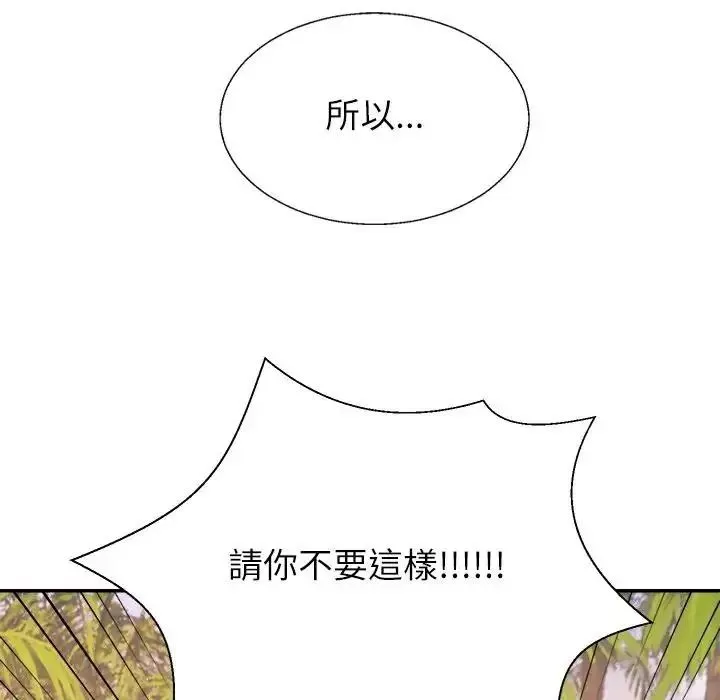 无人岛之主 - 第1话 - page 317