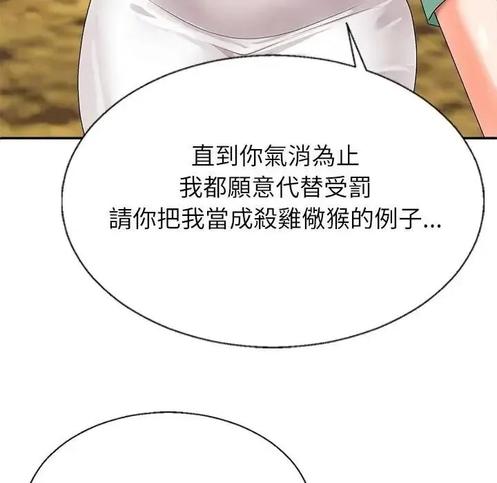 无人岛之主 - 第1话 - page 326