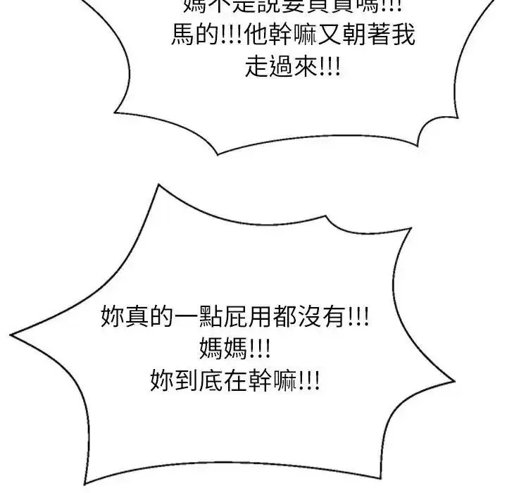 无人岛之主 - 第1话 - page 338