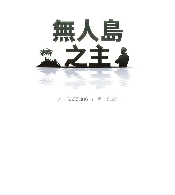 无人岛之主 - 第6話 - page 13