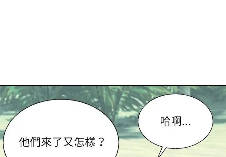 无人岛之主 - 第6話 - page 14