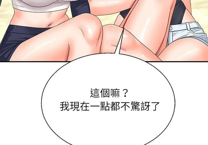 无人岛之主 - 第6話 - page 29