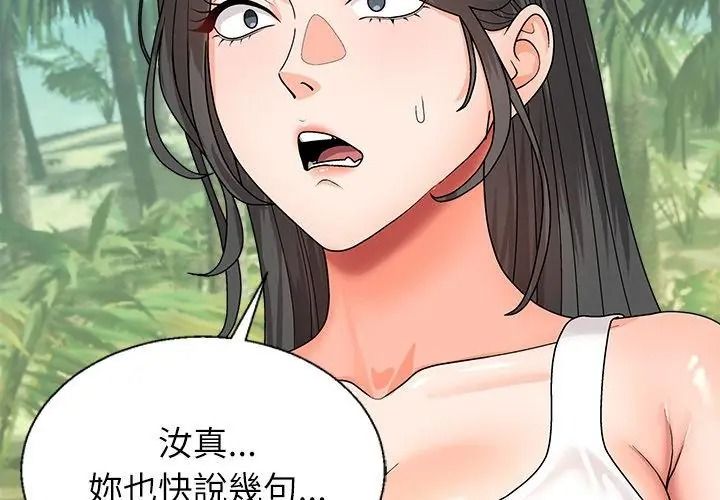 无人岛之主 - 第6話 - page 38