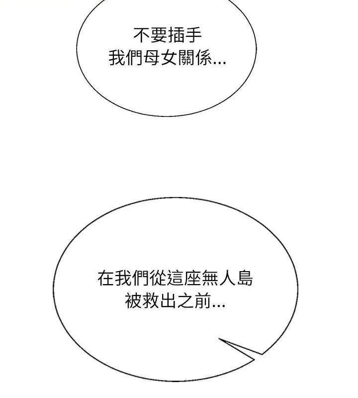 无人岛之主 - 第6話 - page 46