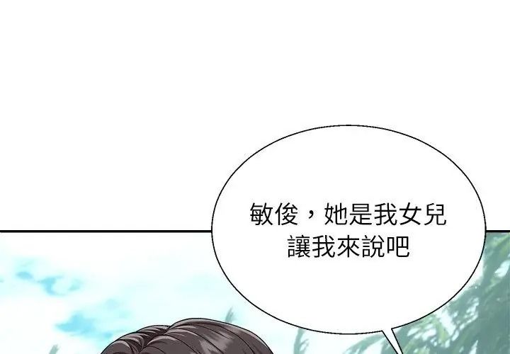 无人岛之主 - 第6話 - page 53