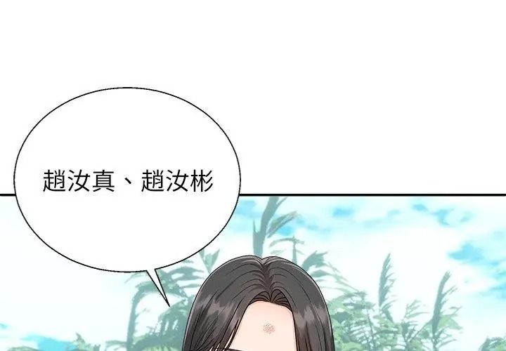 无人岛之主 - 第6話 - page 56