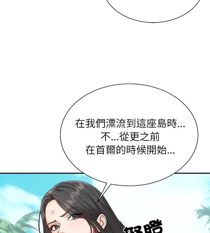 无人岛之主 - 第6話 - page 58