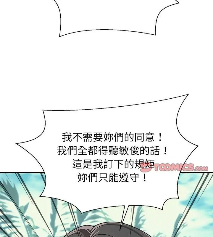 无人岛之主 - 第6話 - page 67