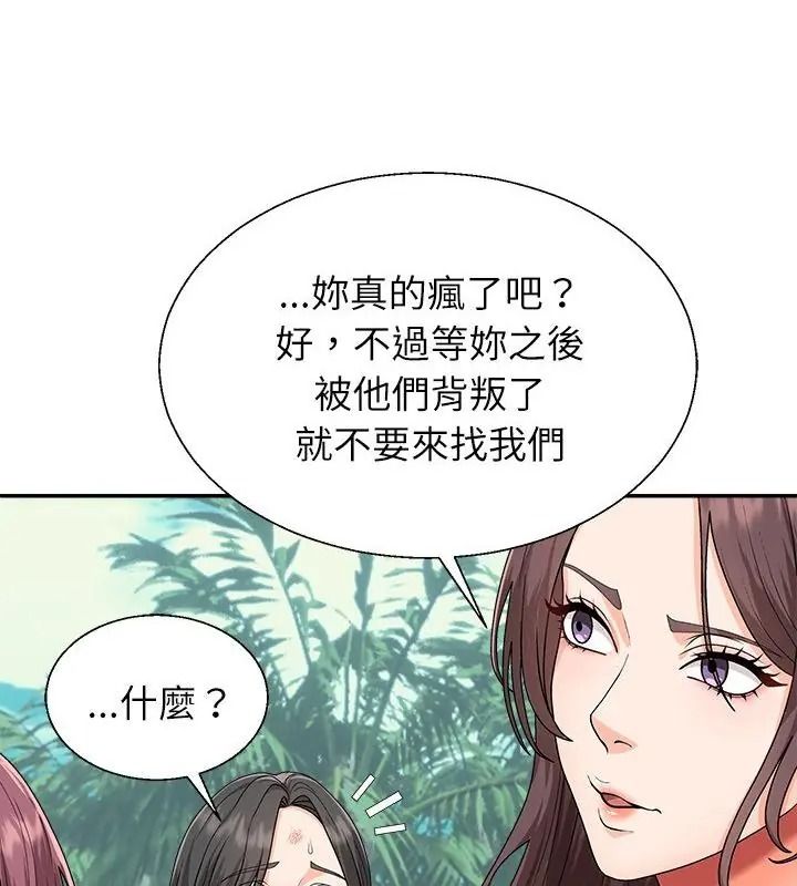 无人岛之主 - 第6話 - page 70