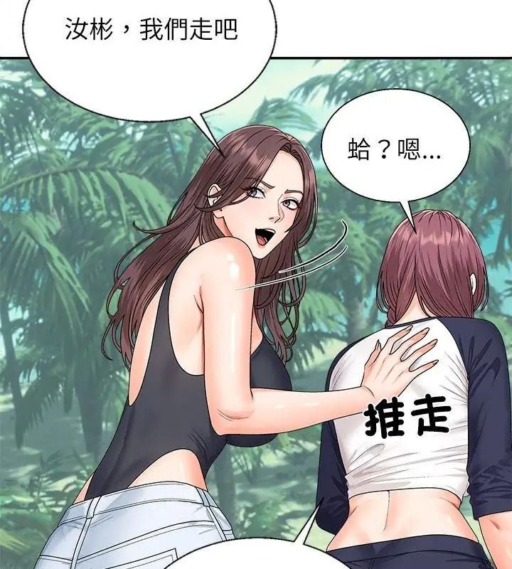 无人岛之主 - 第6話 - page 73
