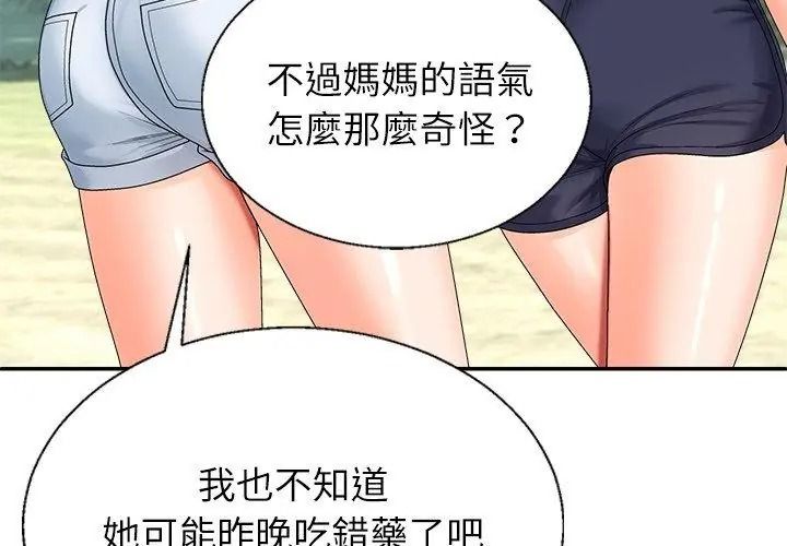 无人岛之主 - 第6話 - page 74